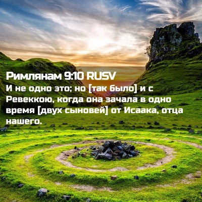 Picture 02 - Римлянам 9:10 RUSV - И не одно это; но [так было] - Bible Verse Picture