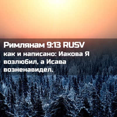 Picture 02 - Римлянам 9:13 RUSV - как и написано: Иакова Я - Bible Verse Picture