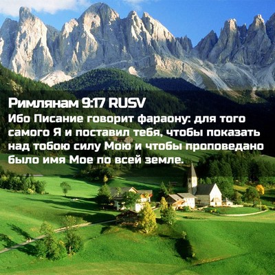 Picture 02 - Римлянам 9:17 RUSV - Ибо Писание говорит - Bible Verse Picture