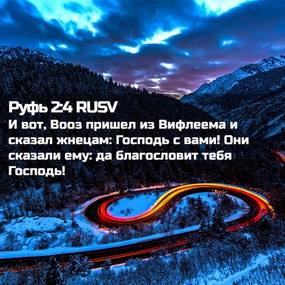 Picture 02 - Руфь 2:4 RUSV - И вот, Вооз пришел из - Bible Verse Picture