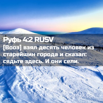 Picture 02 - Руфь 4:2 RUSV - [Вооз] взял десять человек - Bible Verse Picture