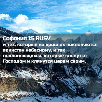 Picture 02 - Софония 1:5 RUSV - и тех, которые на кровлях - Bible Verse Picture
