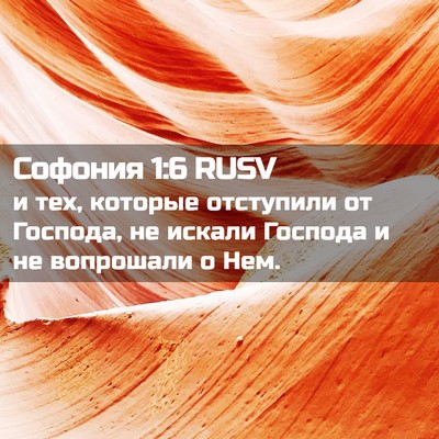 Picture 02 - Софония 1:6 RUSV - и тех, которые отступили от - Bible Verse Picture