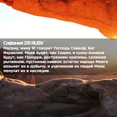 Picture 02 - Софония 2:9 RUSV - Посему, живу Я! говорит - Bible Verse Picture