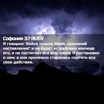 Picture 02 - Софония 3:7 RUSV - Я говорил: 'бойся только - Bible Verse Picture
