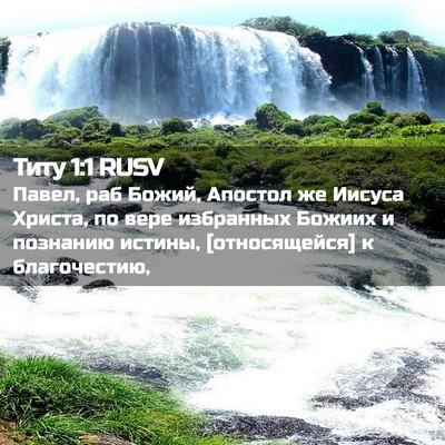 Picture 02 - Титу 1:1 RUSV - Павел, раб Божий, Апостол - Bible Verse Picture