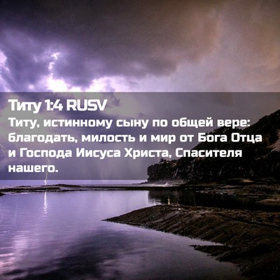 Picture 02 - Титу 1:4 RUSV - Титу, истинному сыну по - Bible Verse Picture