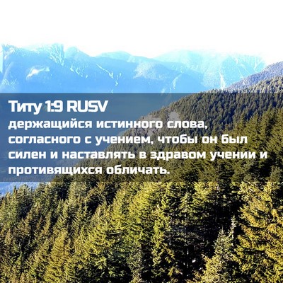 Picture 02 - Титу 1:9 RUSV - держащийся истинного - Bible Verse Picture