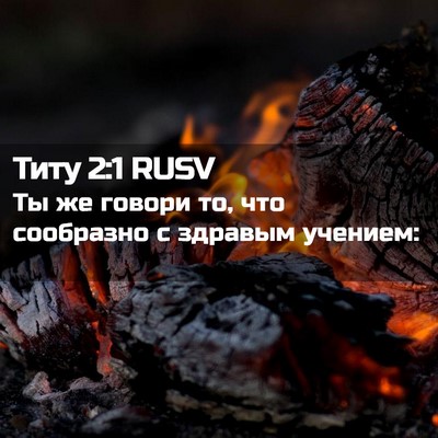 Picture 02 - Титу 2:1 RUSV - Ты же говори то, что - Bible Verse Picture