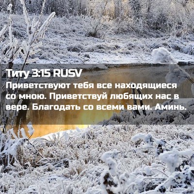 Picture 02 - Титу 3:15 RUSV - Приветствуют тебя все - Bible Verse Picture