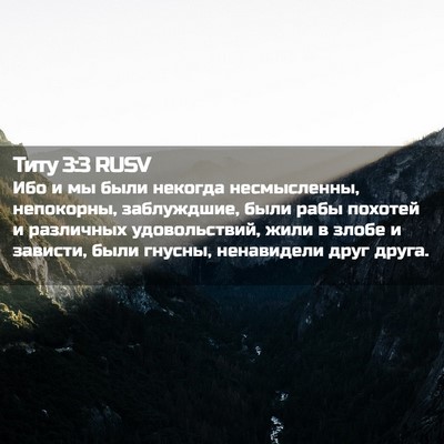 Picture 02 - Титу 3:3 RUSV - Ибо и мы были некогда - Bible Verse Picture