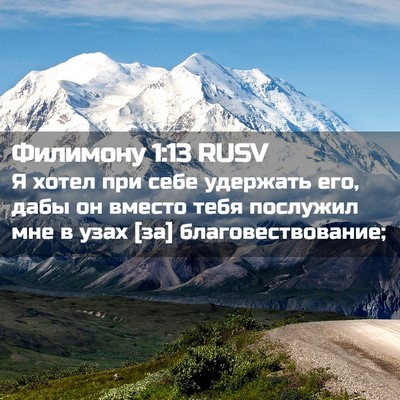 Picture 02 - Филимону 1:13 RUSV - Я хотел при себе удержать - Bible Verse Picture