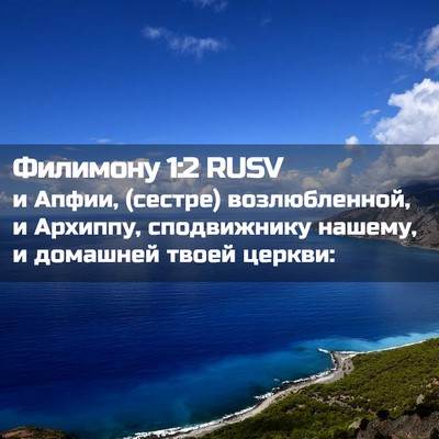 Picture 02 - Филимону 1:2 RUSV - и Апфии, (сестре) - Bible Verse Picture