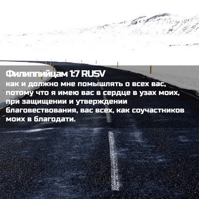 Picture 02 - Филиппийцам 1:7 RUSV - как и должно мне помышлять - Bible Verse Picture