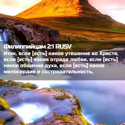 Picture 02 - Филиппийцам 2:1 RUSV - Итак, если [есть] какое - Bible Verse Picture