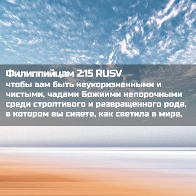 Picture 02 - Филиппийцам 2:15 RUSV - чтобы вам быть - Bible Verse Picture