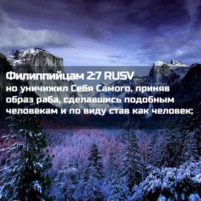 Picture 02 - Филиппийцам 2:7 RUSV - но уничижил Себя Самого, - Bible Verse Picture