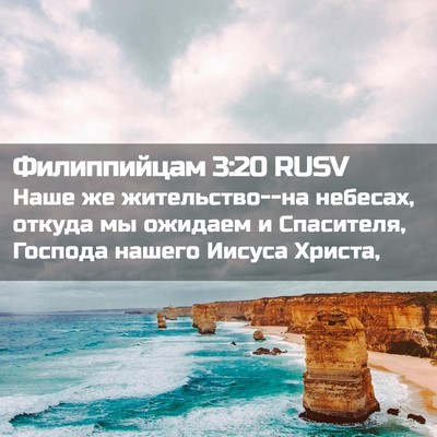 Picture 02 - Филиппийцам 3:20 RUSV - Наше же жительство--на - Bible Verse Picture