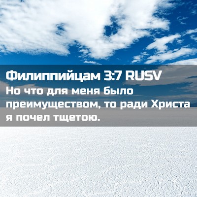 Picture 02 - Филиппийцам 3:7 RUSV - Но что для меня было - Bible Verse Picture