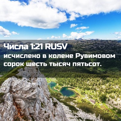 Picture 02 - Числа 1:21 RUSV - исчислено в колене - Bible Verse Picture