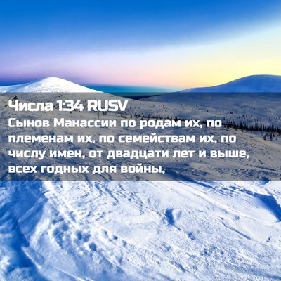 Picture 02 - Числа 1:34 RUSV - Сынов Манассии по родам их, - Bible Verse Picture