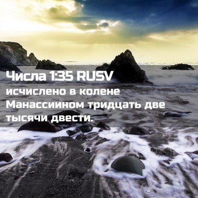 Picture 02 - Числа 1:35 RUSV - исчислено в колене - Bible Verse Picture
