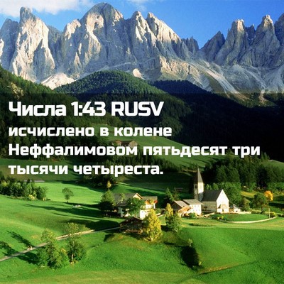 Picture 02 - Числа 1:43 RUSV - исчислено в колене - Bible Verse Picture