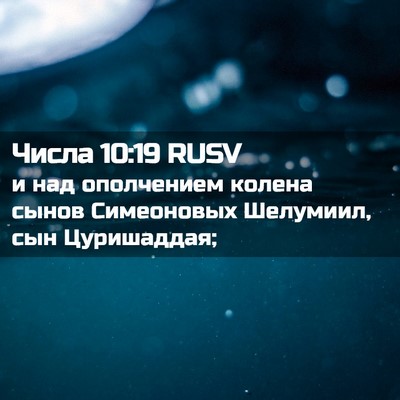 Picture 02 - Числа 10:19 RUSV - и над ополчением колена - Bible Verse Picture