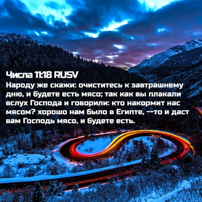 Picture 02 - Числа 11:18 RUSV - Народу же скажи: - Bible Verse Picture