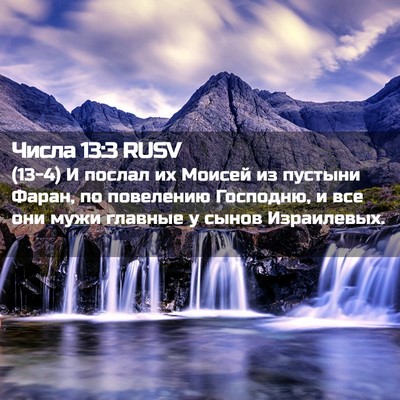 Picture 02 - Числа 13:3 RUSV - (13-4) И послал их Моисей из - Bible Verse Picture