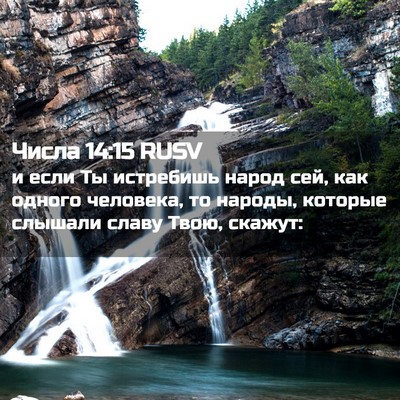Picture 02 - Числа 14:15 RUSV - и если Ты истребишь народ - Bible Verse Picture