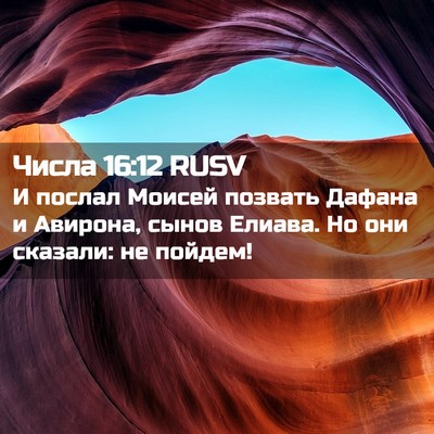Picture 02 - Числа 16:12 RUSV - И послал Моисей позвать - Bible Verse Picture