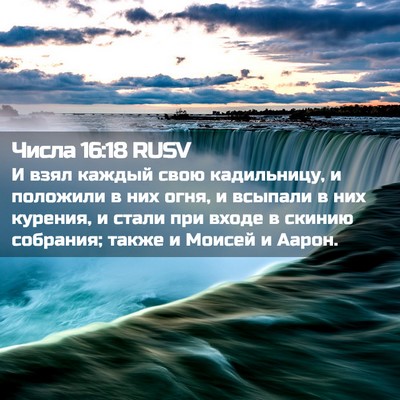 Picture 02 - Числа 16:18 RUSV - И взял каждый свою - Bible Verse Picture