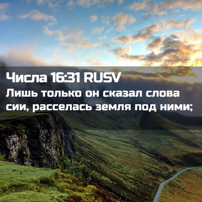 Picture 02 - Числа 16:31 RUSV - Лишь только он сказал - Bible Verse Picture