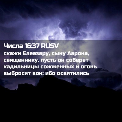 Picture 02 - Числа 16:37 RUSV - скажи Елеазару, сыну - Bible Verse Picture