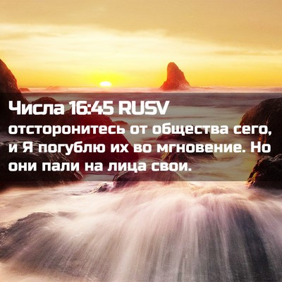 Picture 02 - Числа 16:45 RUSV - отсторонитесь от общества - Bible Verse Picture