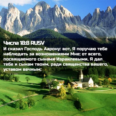 Picture 02 - Числа 18:8 RUSV - И сказал Господь Аарону: - Bible Verse Picture