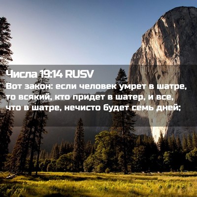Picture 02 - Числа 19:14 RUSV - Вот закон: если человек - Bible Verse Picture