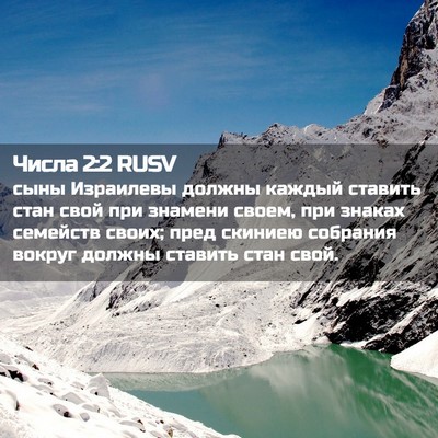 Picture 02 - Числа 2:2 RUSV - сыны Израилевы должны - Bible Verse Picture