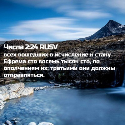 Picture 02 - Числа 2:24 RUSV - всех вошедших в исчисление - Bible Verse Picture
