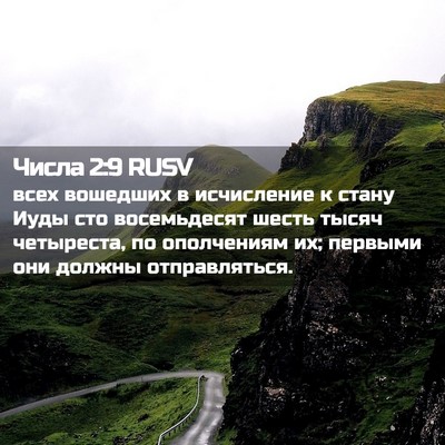 Picture 02 - Числа 2:9 RUSV - всех вошедших в исчисление - Bible Verse Picture