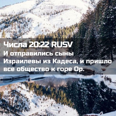 Picture 02 - Числа 20:22 RUSV - И отправились сыны - Bible Verse Picture