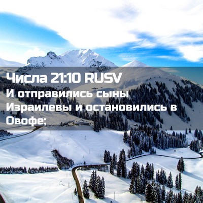 Picture 02 - Числа 21:10 RUSV - И отправились сыны - Bible Verse Picture