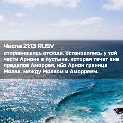 Picture 02 - Числа 21:13 RUSV - отправившись отсюда, - Bible Verse Picture