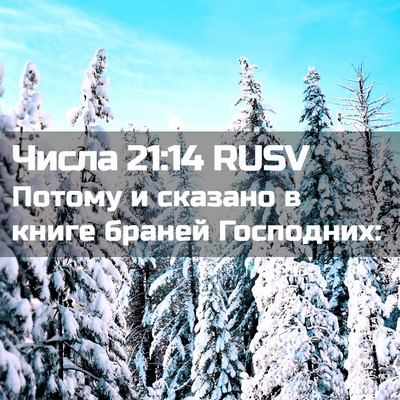 Picture 02 - Числа 21:14 RUSV - Потому и сказано в книге - Bible Verse Picture