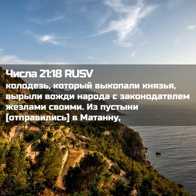 Picture 02 - Числа 21:18 RUSV - колодезь, который выкопали - Bible Verse Picture