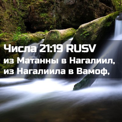 Picture 02 - Числа 21:19 RUSV - из Матанны в Нагалиил, из - Bible Verse Picture