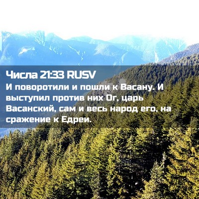 Picture 02 - Числа 21:33 RUSV - И поворотили и пошли к - Bible Verse Picture