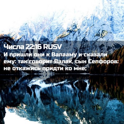 Picture 02 - Числа 22:16 RUSV - И пришли они к Валааму и - Bible Verse Picture