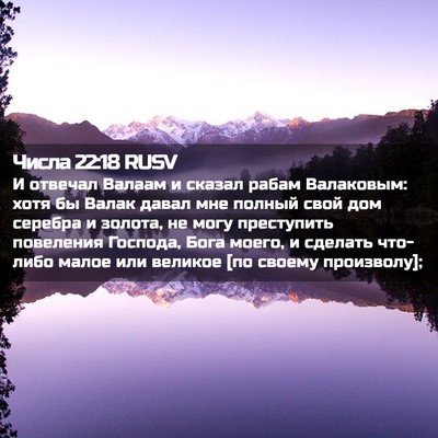 Picture 02 - Числа 22:18 RUSV - И отвечал Валаам и сказал - Bible Verse Picture